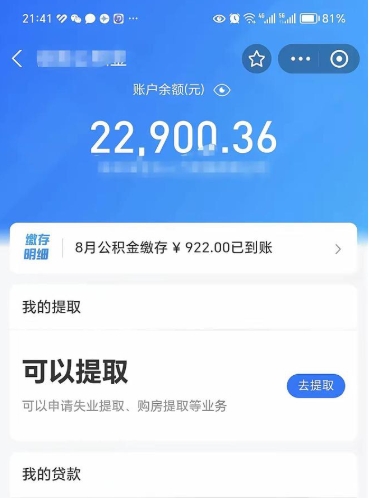 寿光手机上怎么提取公积金（手机里怎样提取公积金）